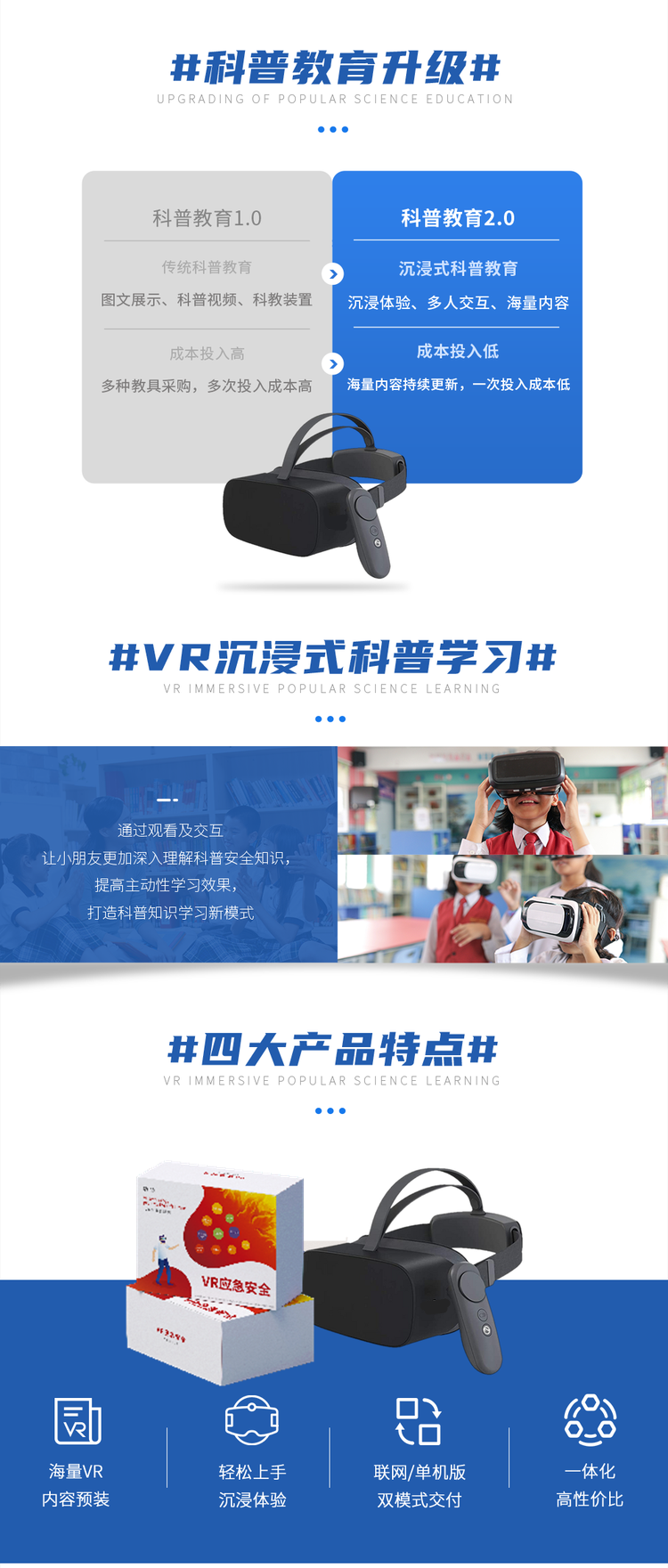 VR應急安全機